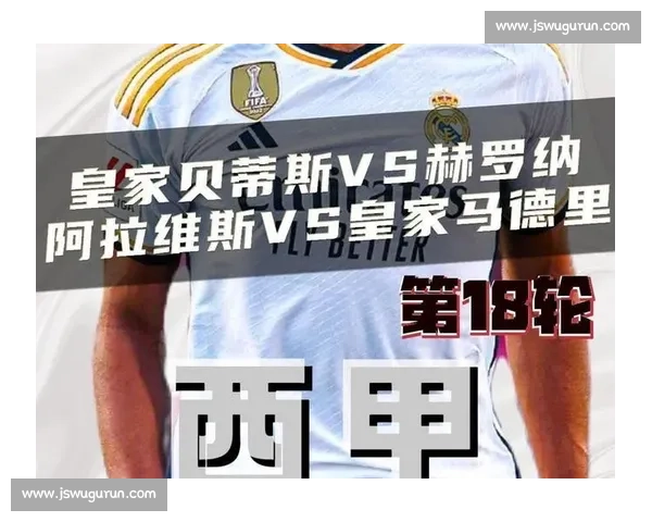 皇家马德里迎战贝蒂斯:胜负关键球员表现与战术对决全解析 皇家马德里迎战贝蒂斯:胜负关键球员表现与战术对决全解析
